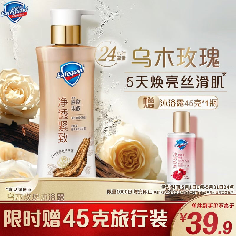舒肤佳净透沐浴露乌木玫瑰380g添加胜肽紧致持久留香男女 新老包装随机
