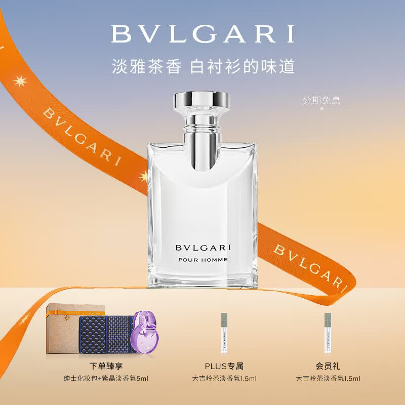 宝格丽（BVLGARI）大吉岭茶淡香水100ml木质调白衬衫男士礼盒生日520男士礼物送男友