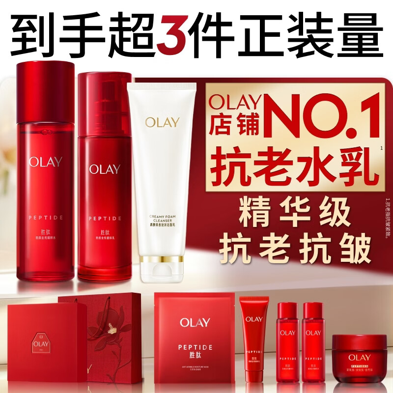 玉兰油（OLAY）大红瓶水乳液保湿抗皱紧致化妆品护肤品套装礼盒520送女朋友礼物