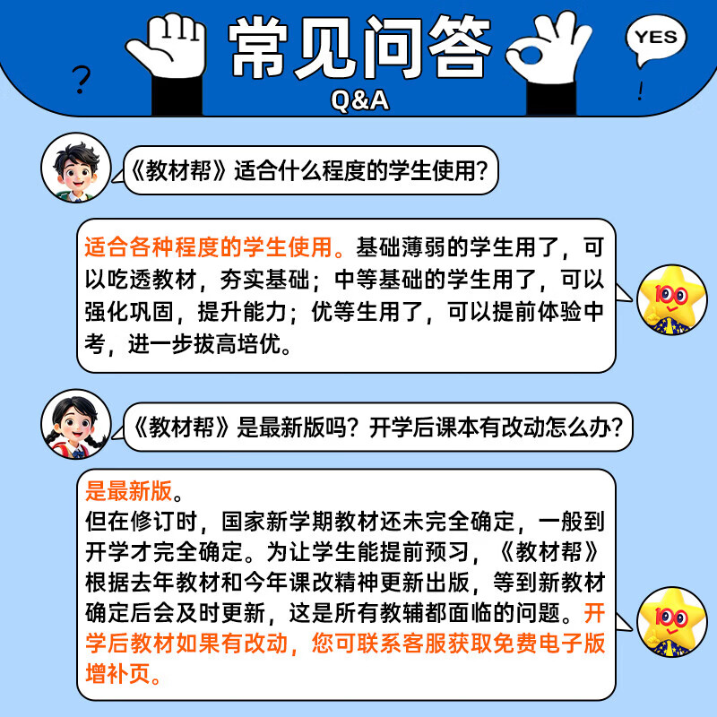 【团购优惠】天星教育2026秋 初中教材帮2027 七八九年级上下册 初一二三教材同步讲解 课本全解辅导书 2026秋·八年级上 语文·人教版