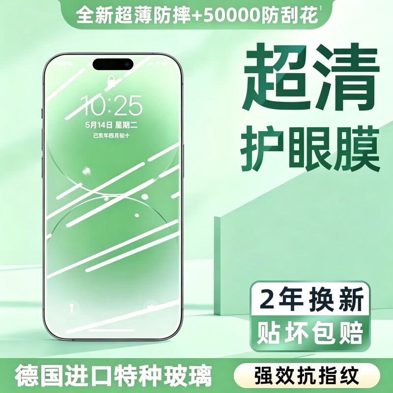 笛曼【顶配AR增透护眼】适用苹果17Promax钢化iPhone16/15手机膜AR增透全屏14防尘无尘仓保护膜2片装13 2片装【超清护眼】AR抗反射丨送无尘仓 iPhone 13 Promax /14 Plus