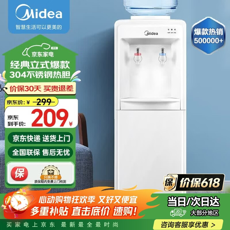 美的上置式桶装饮水机 8折到手169.81元