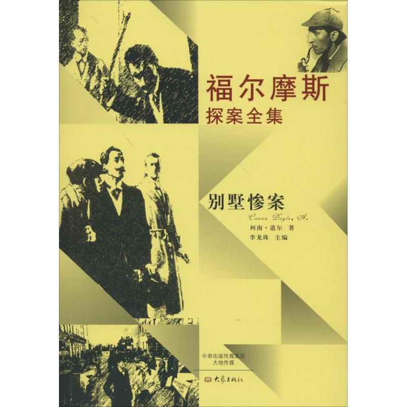 别墅惨案