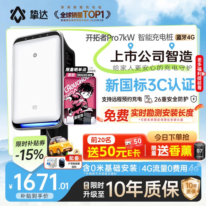 挚达充电桩7kw新能源家用款 适配多品牌车型 最终到手价1671.01元