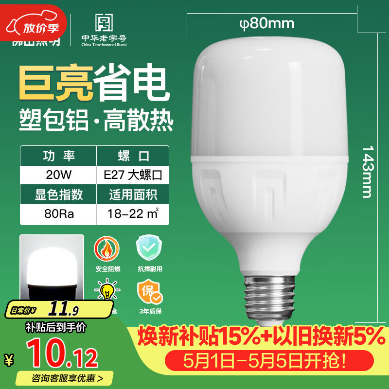 佛山照明led灯泡超亮大功率节能灯20W大螺口E27白光6500K柱形