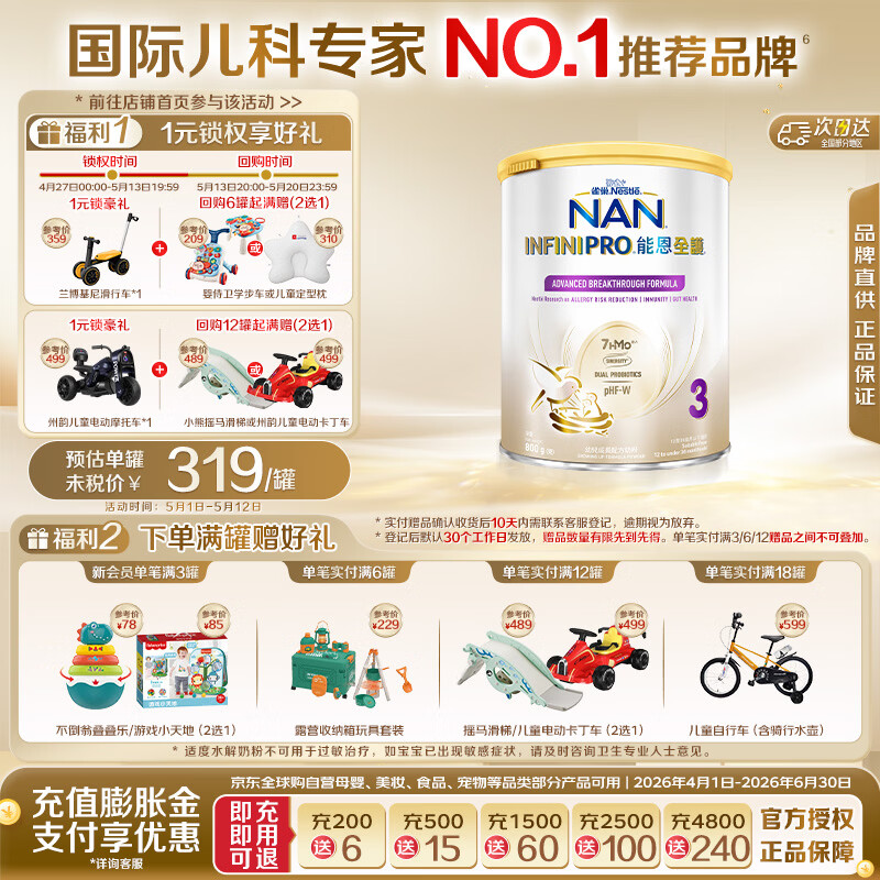 雀巢（Nestle）能恩全护港版适度水解幼儿奶粉3段（1-3岁）800g【7HMO+益生菌】