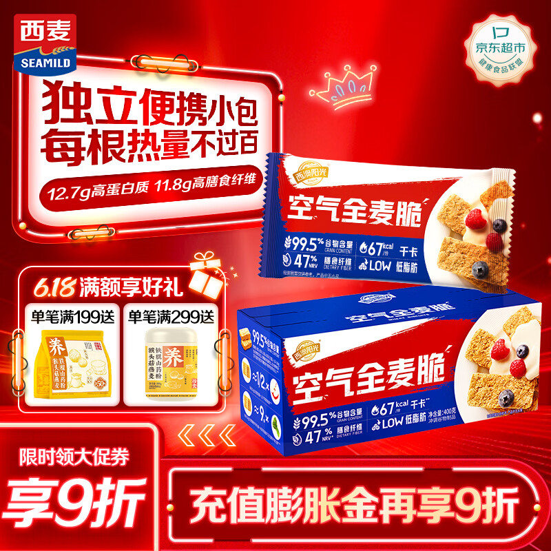 西麦西澳阳光全麦脆400g燕麦脆燕麦片低脂零食独立小包谷物早餐代餐