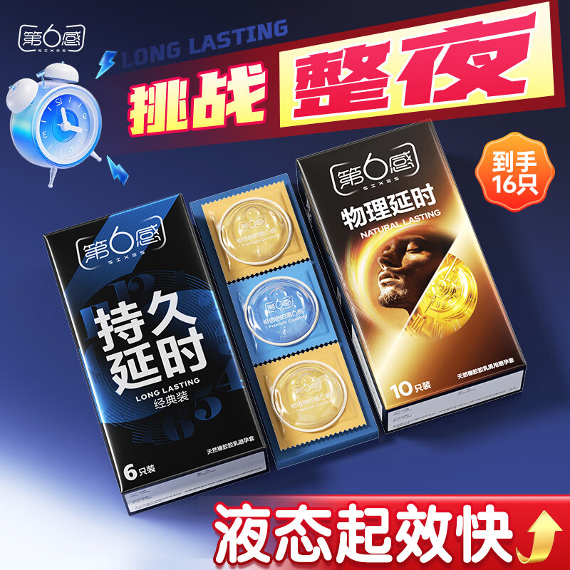 第六感双重持久避孕套16只 19.9元 - 线报酷