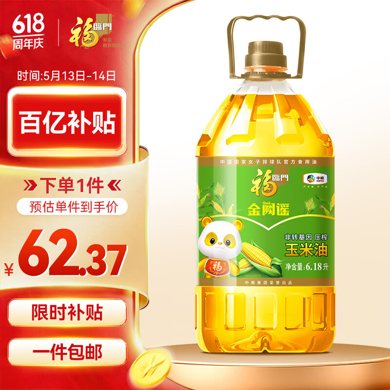 福临门金阙谣 非转基因压榨一级玉米油6.18L 食用油新老包装随机发