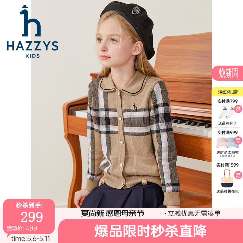 哈吉斯（HAZZYS）品牌童装女童线衣秋季新款舒适绵软时尚百搭翻领甜美可爱开身线衣 燕麦卡其 145