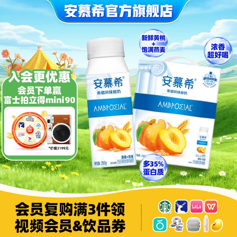 安慕希伊利真果粒黄桃燕麦酸奶整箱常温牛奶乳品营养早餐 黄桃燕麦200gx10盒1月
