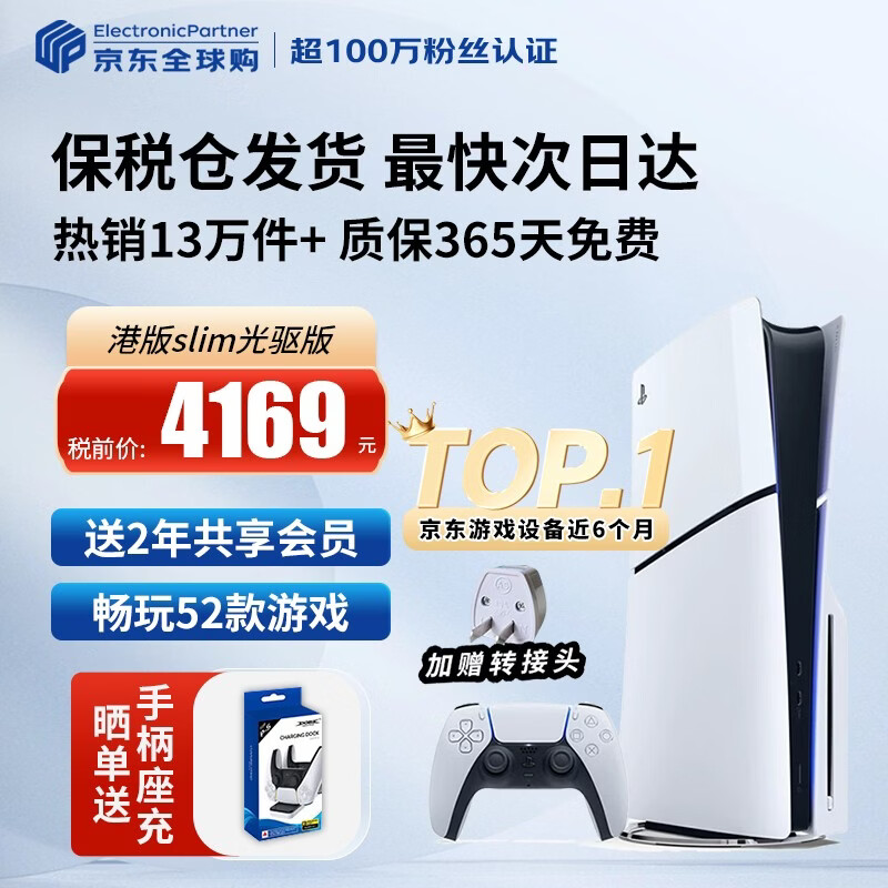 索尼（SONY）【国内保税仓】索尼ps5pro/slim轻薄版 家用游戏机主机港版/日版【支持双影奇境】 港版PS5 slim光驱版（赠共享会员） 官方标配