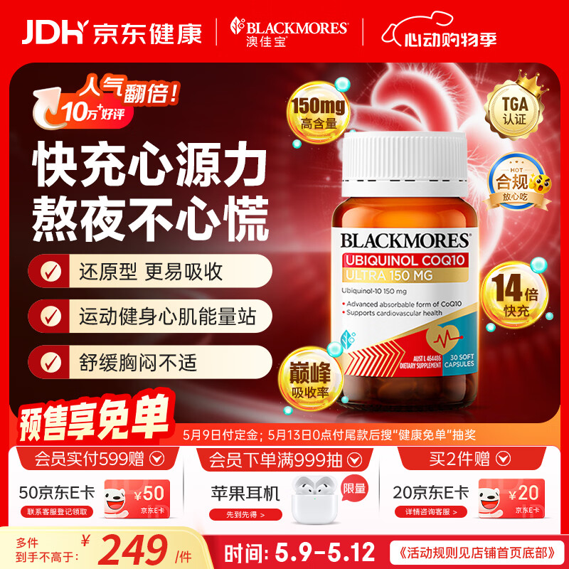 澳佳宝（Blackmores）150mg还原型辅酶q10软胶囊澳洲进口送长辈保护心脏熬夜加班30粒