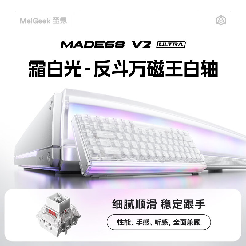 MelGeek蜜氪小蜜蜂 MADE68 V2 ULTRA 磁轴键盘TTC万磁王轴体电竞游戏打瓦无畏契约三角洲送礼好物男女朋友 MADE68ULTRA V2霜白光-反斗白轴 京东折扣/优惠券