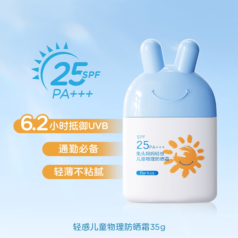 兔头妈妈儿童防晒物理防晒霜夏季防晒伤晒黑宝宝专用隔离紫外线 35g SPF25物理防晒霜