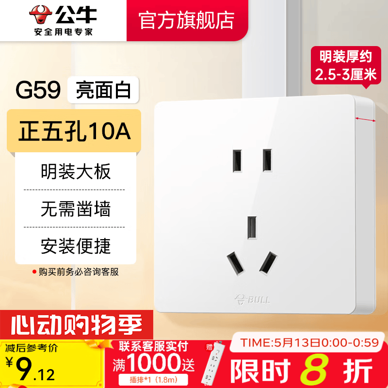 公牛（BULL）明装开关插座面板 超薄大板明盒无需底盒走明线 G59系列 象牙白 【热销爆款】10A正五孔
