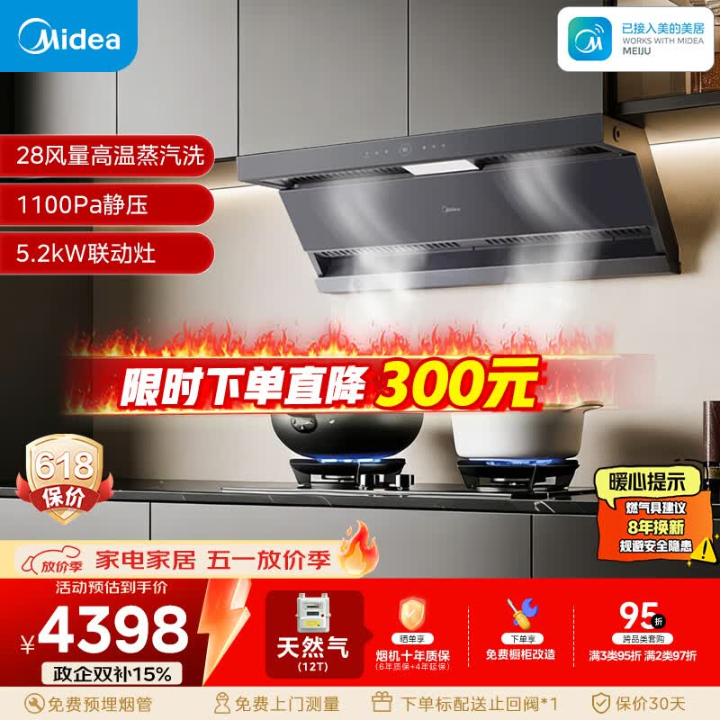 美的（Midea）抽吸排油烟机28风量顶侧双吸变频5.2kW猛火灶烟灶套装AK7MAX+Q529L-M 天然气