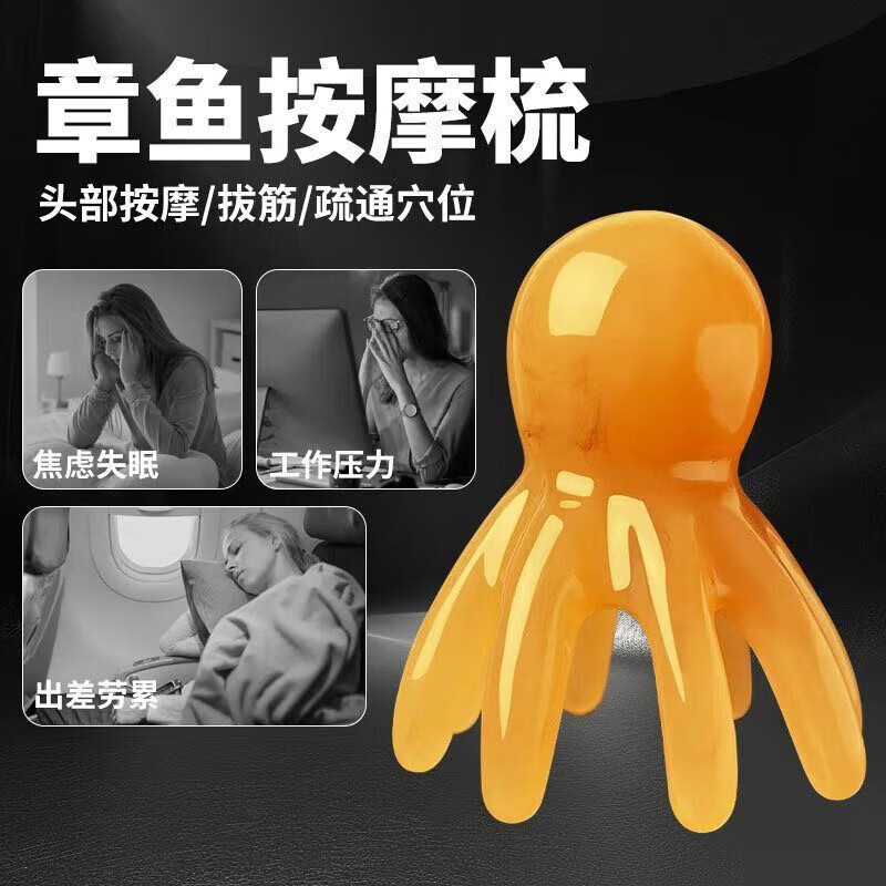 章鱼按摩梳头部经络按摩器头皮穴位头疗梳八爪鱼便携 小章鱼按摩梳【1个装】