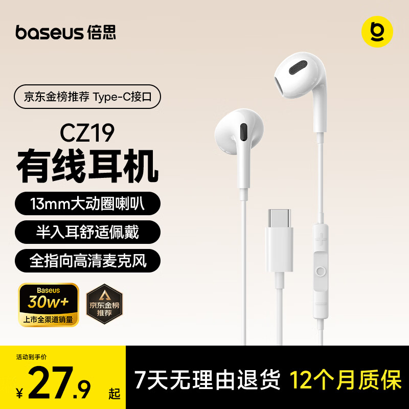 倍思【京东金榜】CZ19半入耳式有线耳机苹果iPhone17华为安卓手机type-c线控带麦无需充电穿搭潮流