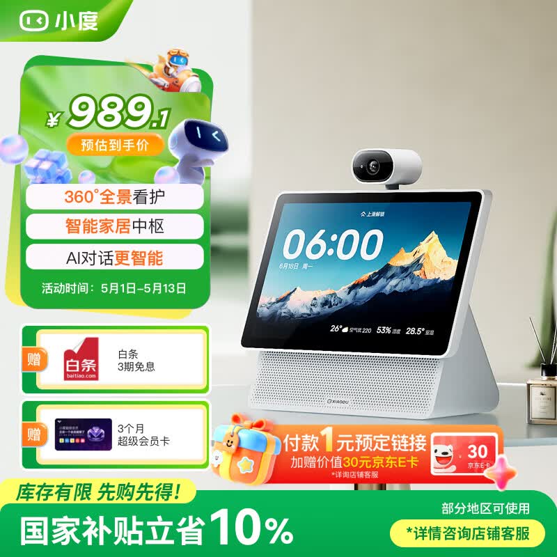 小度智能屏 X10 Ultra 文心大模型AI智能音箱音响 10.1英寸大屏  360度全景摄像头 视频通话 家庭礼物