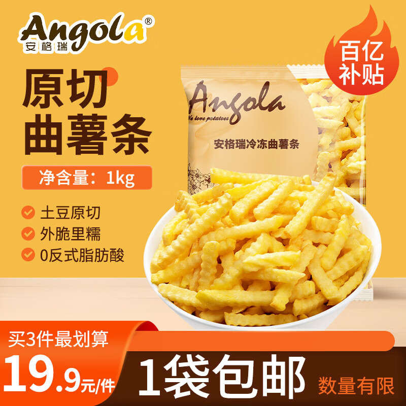 京鲜生安格瑞冷冻1/2波浪曲薯条2斤/袋 空气炸锅食材薯制品 西餐小食