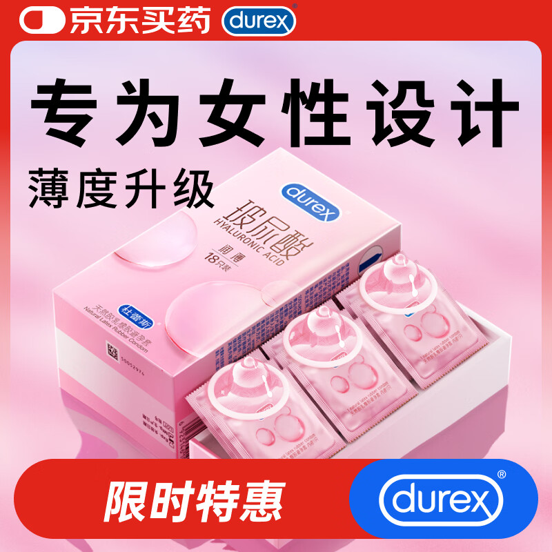 杜蕾斯（durex）超薄玻尿酸18只避孕套 小水库安全套 女性润滑快潮秒喷戴成人用品