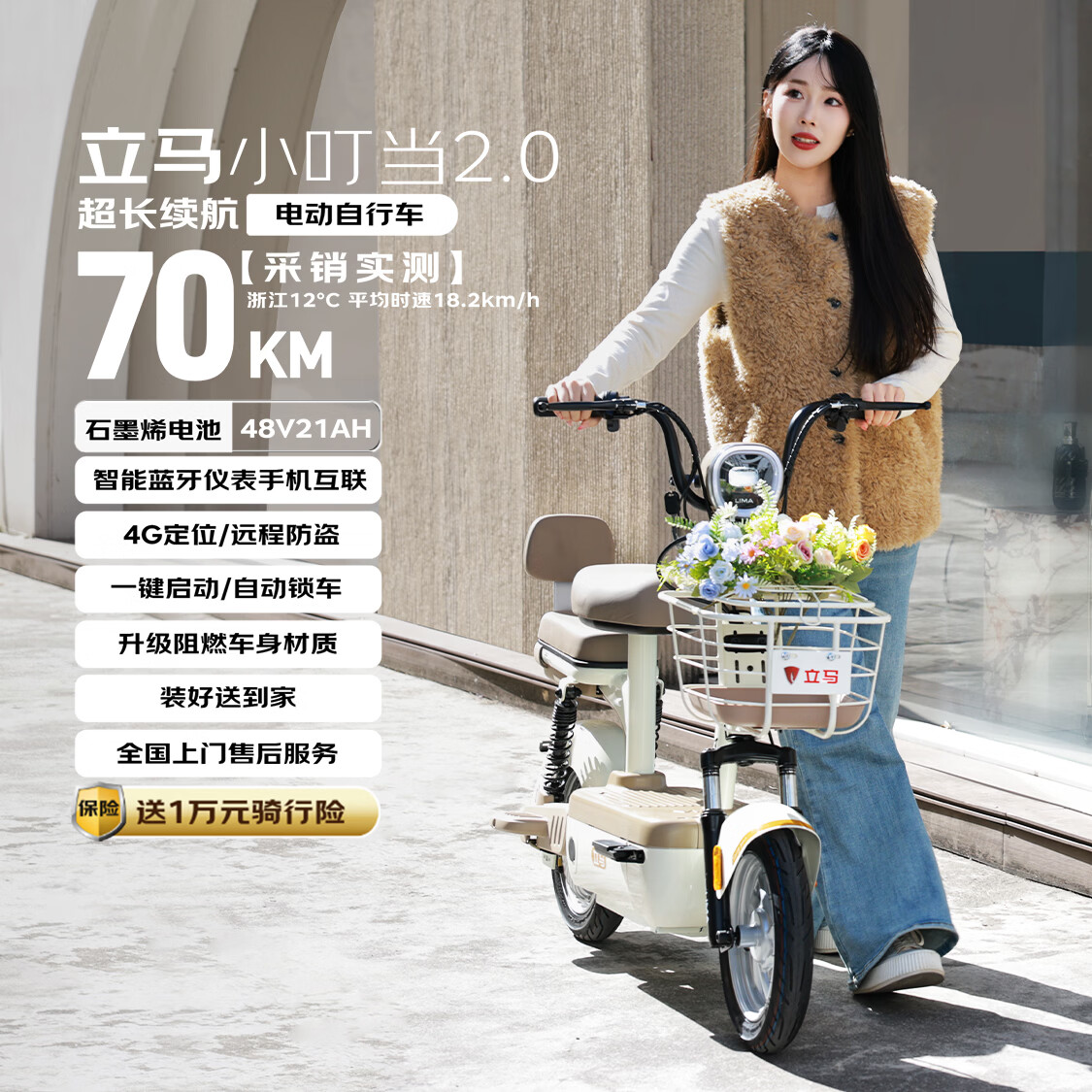立马（LIMA）电动自行车小叮当2.0新国标电动车48V21Ah石墨烯70KM长续航智能APP家用电动车 奶酪白