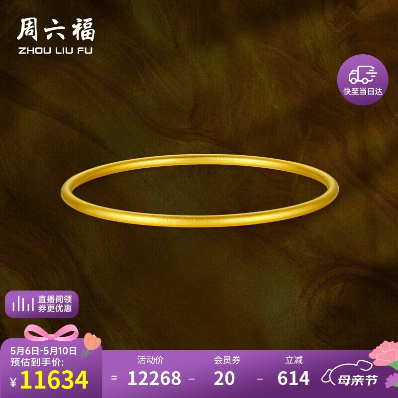 周六福简尚古法黄金手镯女足金999母亲节礼物计价AA106728 约8.26g 56mm