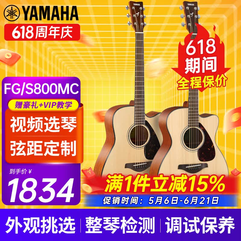 雅马哈（YAMAHA）FG800/FS800单板民谣吉他初学者入门面单木吉它男女学生指弹电箱 FG/S800MC【视频选琴/弦距定制】