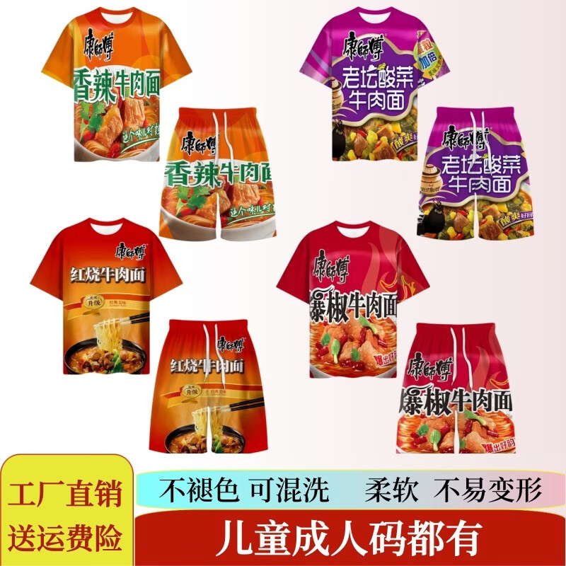 康师傅红烧牛肉面系列衣服冰红茶短袖冰红茶老大抽象儿童套装 冰糖雪梨 套装 155 3XL (身高182内 体重155斤内)