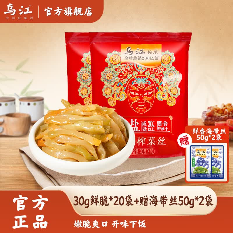 乌江榨菜丝30g量贩装开味下饭菜咸菜佐餐早餐即食 30g鲜脆*20袋+赠海带丝50g*2袋