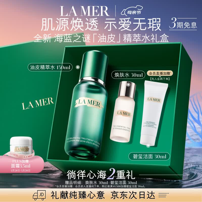 海蓝之谜（LA MER）油皮精萃水150ml控油精粹水护肤品化妆品礼盒母亲节生日礼物女