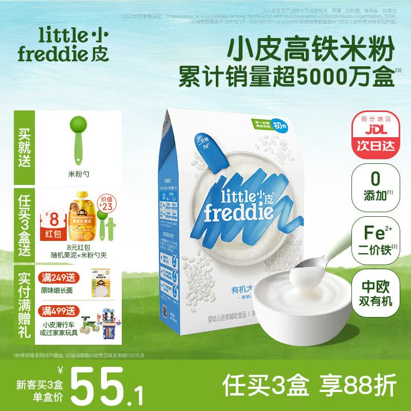 小皮（Little Freddie）米粉高铁有机 婴儿宝宝辅食新鲜营养米糊米粉6到12个月以上 【4到6月初尝】原味高铁有机大米粉