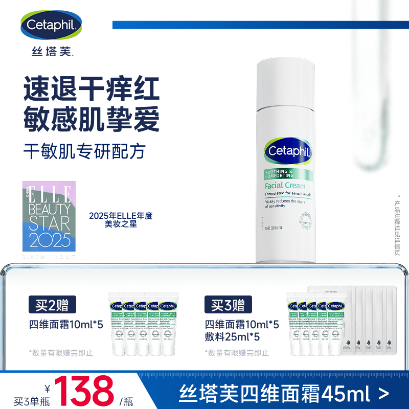 丝塔芙关晓彤同款四维面霜45ml舒缓修护神经酰胺积雪草B5敏感肌男女