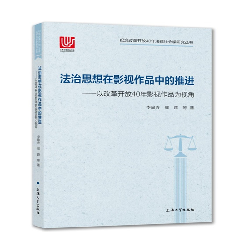 法治思想在影视作品中的推进：以改革开放40年影视作品为视角