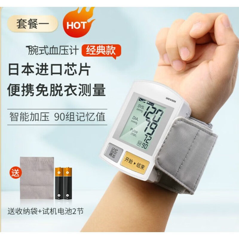 血压计手腕式电子血压测量仪量血压家用高精准血压仪器测血压 ew3006
