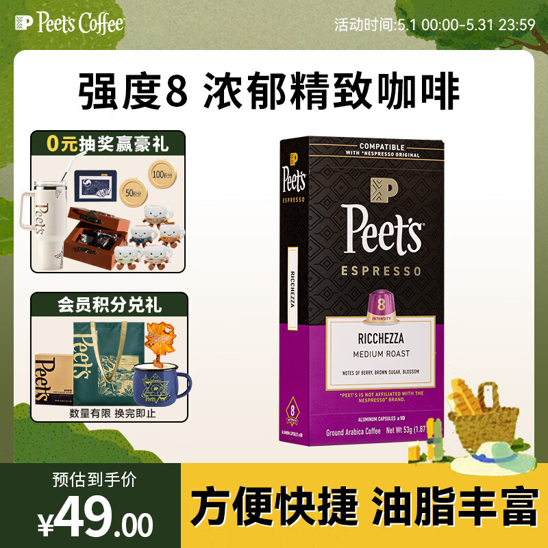 皮爷咖啡皮爷peets 胶囊咖啡 强度8 浓郁精致咖啡53g（10*5.3g）法国进口