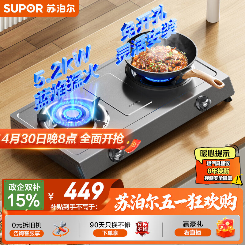 苏泊尔（SUPOR）燃气灶煤气灶具双灶[家电国家补贴至高15%]5.2KW大火力台式不锈钢面板 液化气DS02