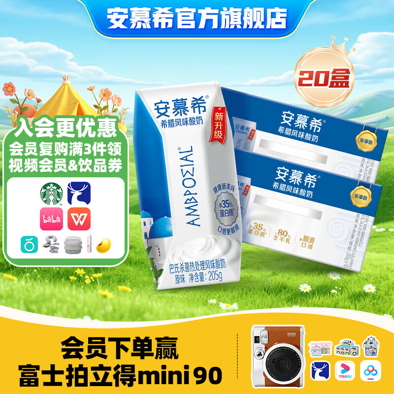 安慕希伊利希腊风味经典酸奶常温整箱牛奶乳品儿童营养早餐 原味205g*10盒*2箱4月产