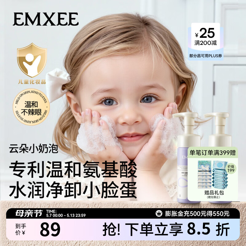 嫚熙（EMXEE）儿童氨基酸洁面泡泡青少年洁面乳温和清洁宝宝护肤水润洗面奶 150ml 2瓶 儿童氨基酸洁面泡泡