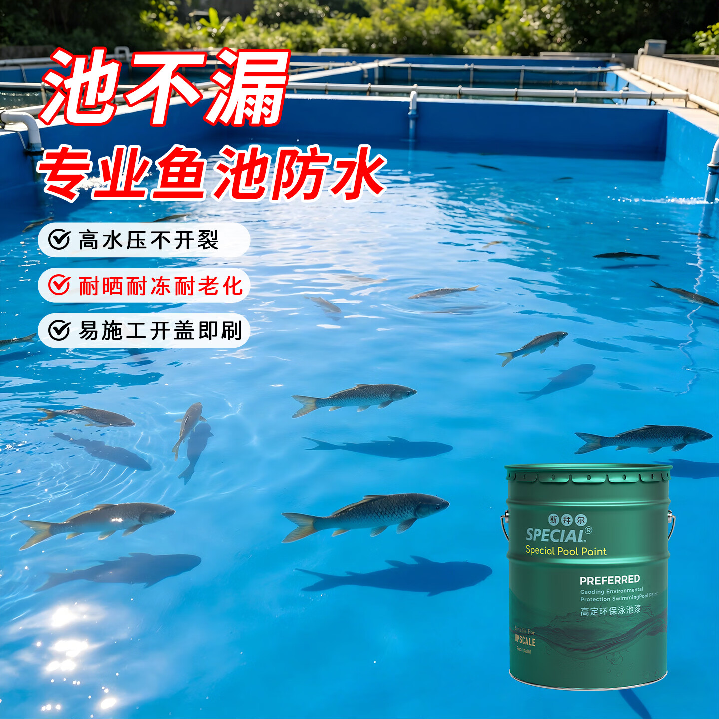 斯拜尔鱼池漆专用生态养殖泳池防水涂料长期泡水庭院鱼池地面抗裂防水胶 水泥灰 10kg约刷50平方一遍