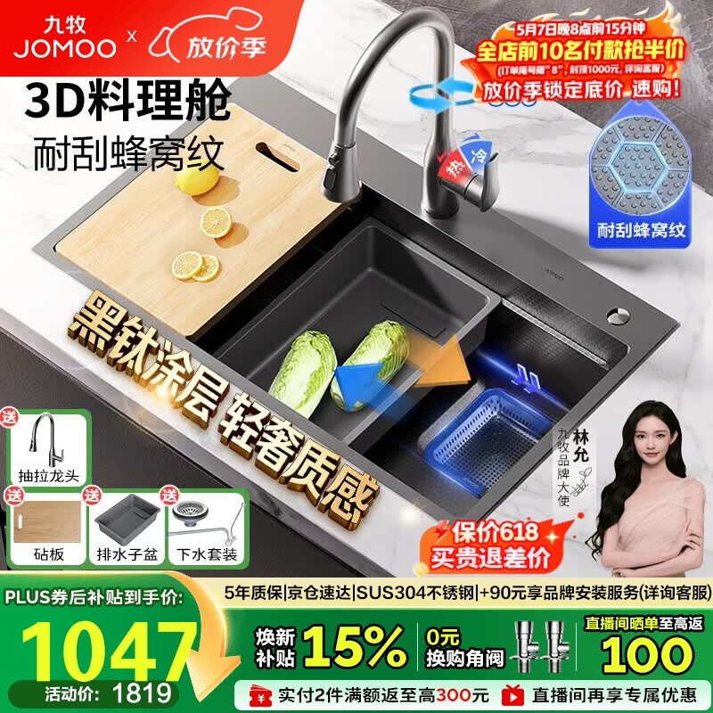 九牧（JOMOO）压纹水槽大单槽洗菜盆厨房不锈钢手工洗碗槽78*48抽拉龙头02384