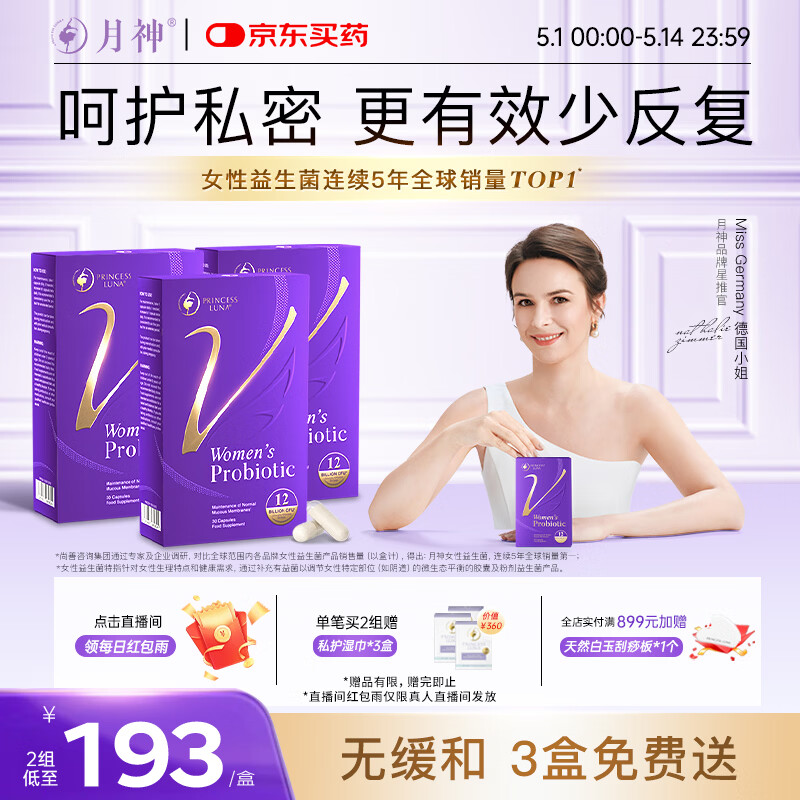 月神小花园益生菌女性妇科乳酸杆菌私处护理经期孕妇可用  30粒*3盒
