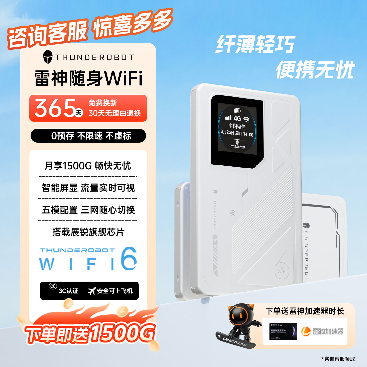雷神（ThundeRobot）随身wifi三网全国通用无线wi-fi6免插卡移动联通电信大流量卡便带携式网卡高速网络2026新款5GHZ 三网通3000毫安充电款【云净白】