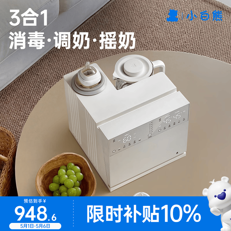 小白熊紫外线奶瓶消毒柜婴儿摇奶器恒温壶泡奶机三合一喂养台-5088