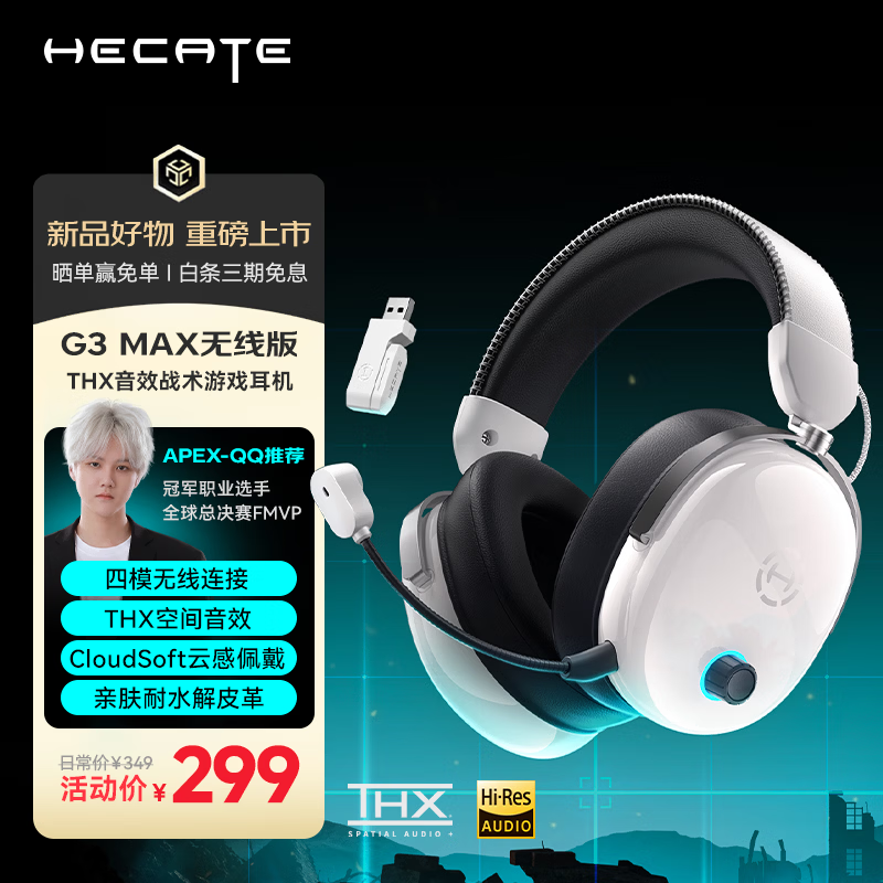 漫步者（EDIFIER）HECATE G3 MAX无线版2.4G有线蓝牙四模THX空间音效头戴式无线耳机游戏电竞电脑三角洲FPS吃鸡白色