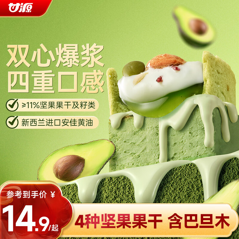 甘源牌豆沙牛油果味坚果曲奇挞60G仅13.9元,每日坚果混合果仁炒货休闲零食饼干 甘源牌豆沙牛油果味坚果曲奇挞60G仅13.9元,每日坚果混合果仁炒货休闲零食饼干