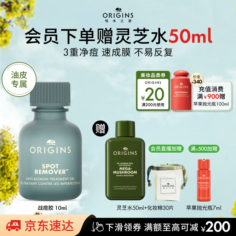 悦木之源（Origins）净痘胶10ml水杨酸祛痘精华温和淡化痘印控油护肤品520送男友礼物