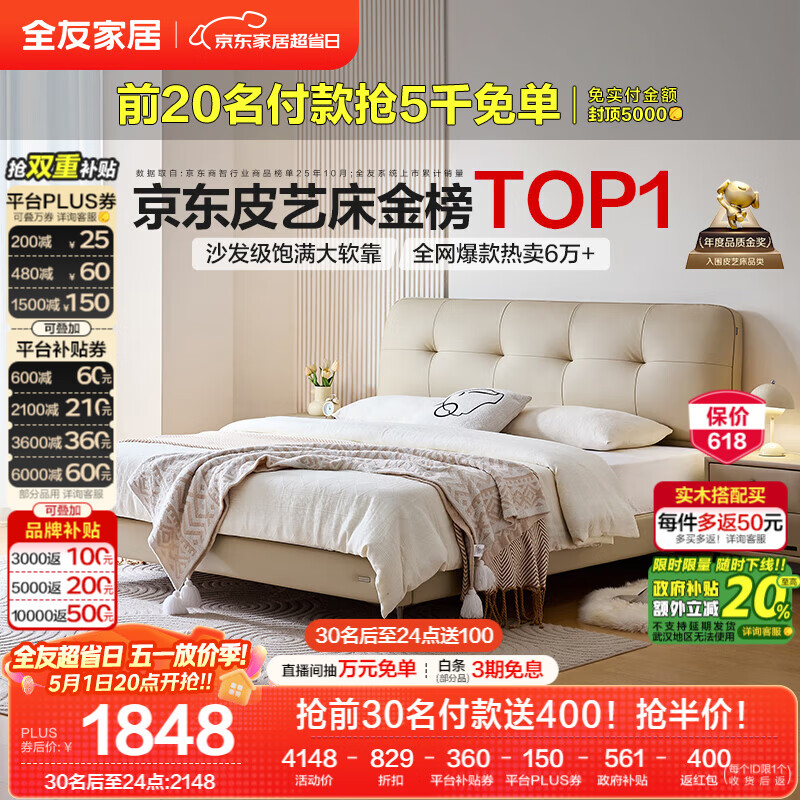 全友家居 茉伊真皮床1.8米x2米主卧室双人大床奶油风头层牛皮艺软包床