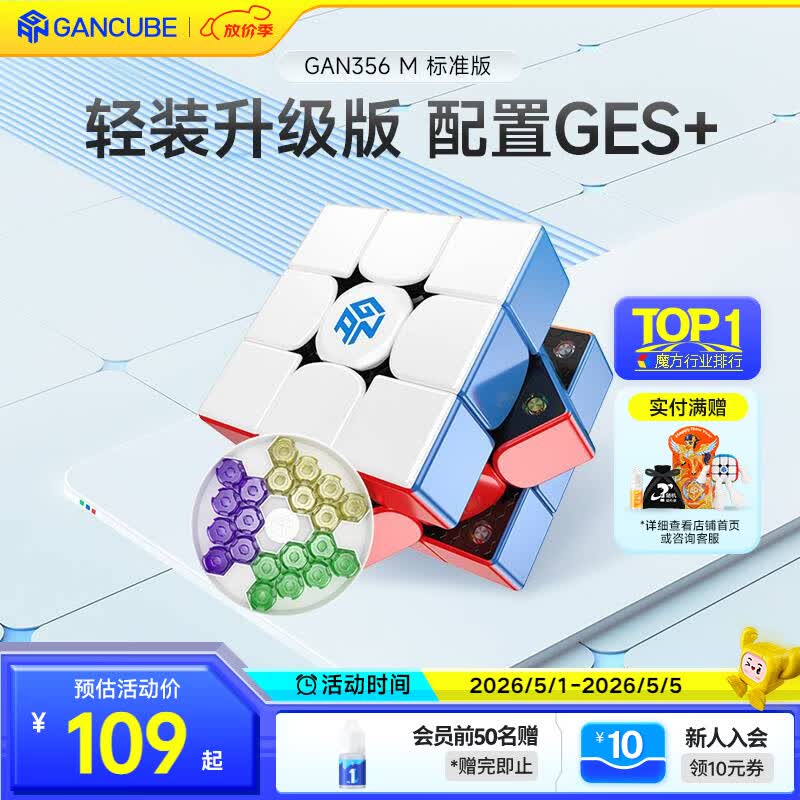 GAN魔方三阶儿童益智玩具初学者磁力顺滑专业比赛早教礼物356M标准版